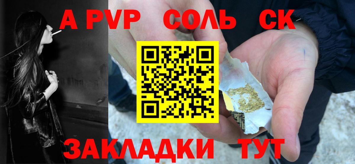 APVP Соль Чапаевск