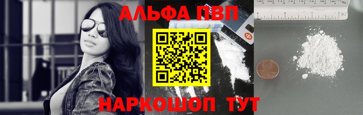 A-PVP кристаллы  A PVP СК КРИС  А ПВП мука  Вход с VPN  Чапаевск 