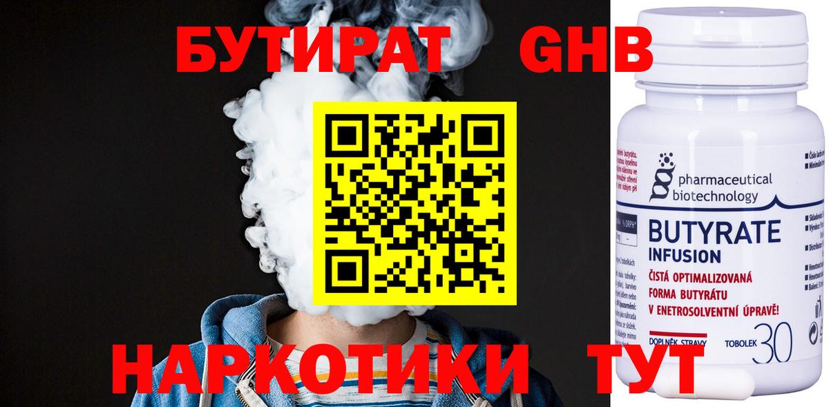 Бутират 1.4BDO  Вход с VPN  Чапаевск 