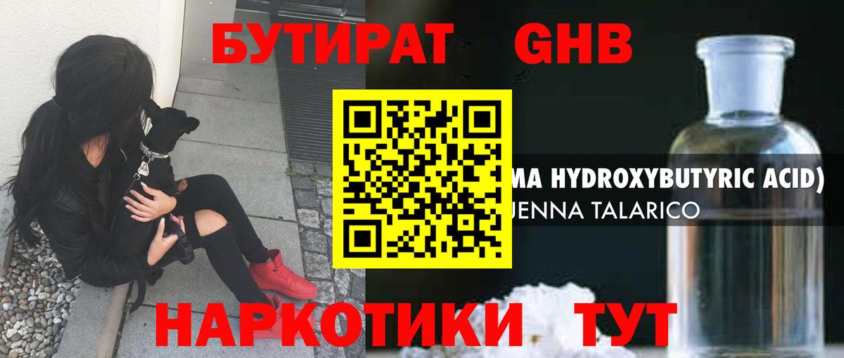 Бутират буратино Чапаевск