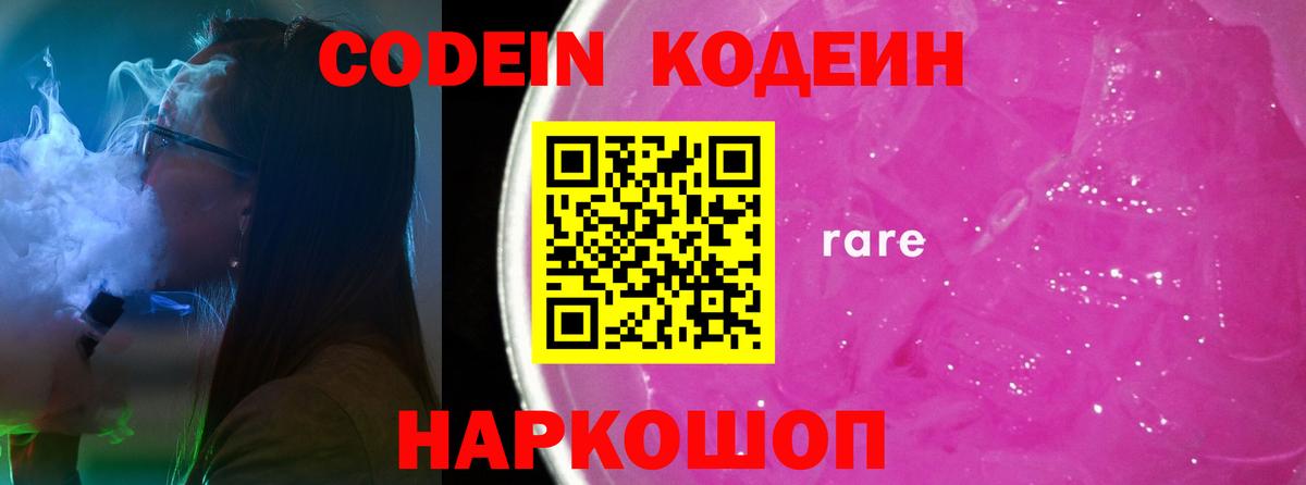 Кодеиновый сироп Lean напиток Lean (лин)  Вход с VPN  Чапаевск 
