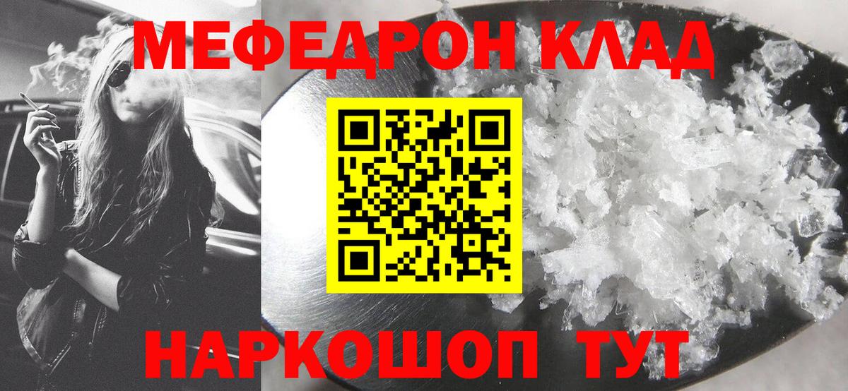 МЯУ-МЯУ  МЯУ-МЯУ кристаллы  Вход с VPN  Чапаевск  МЕФ 